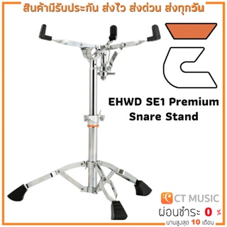 EHWD SE1 Premium Snare Stand
