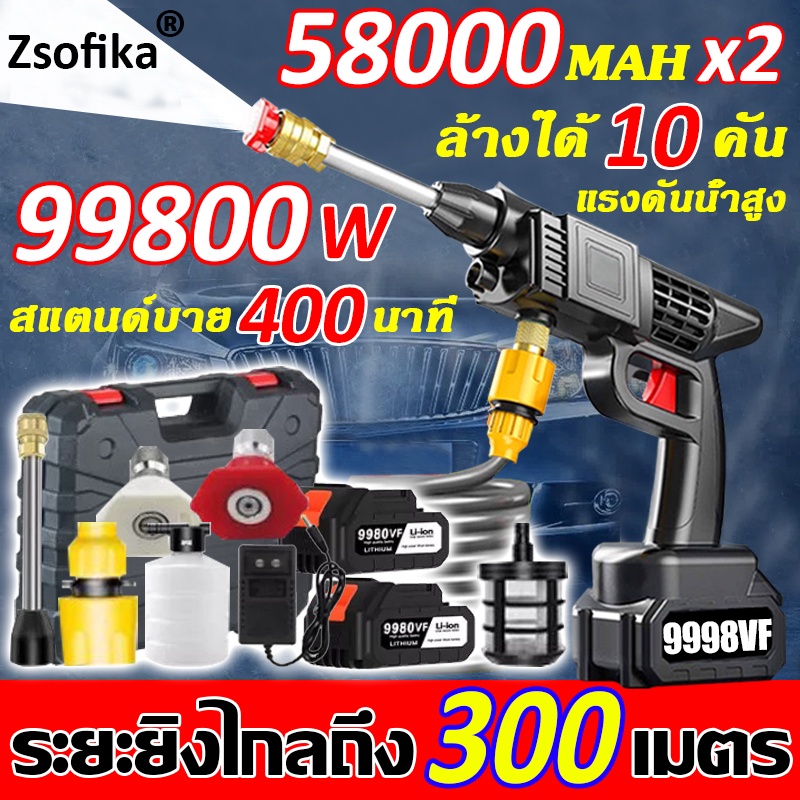 ภาพหน้าปกสินค้าล้างรถได้สิบคัน ปืนฉีดน้ำแรงดันสูง พร้อมกระเป๋า 58000mAH*2 ของแถม16ชิ้น เครื่องฉีดน้ำแรงดันสูง เครื่องฉีดน้ำแรงดัน จากร้าน zsofikan บน Shopee