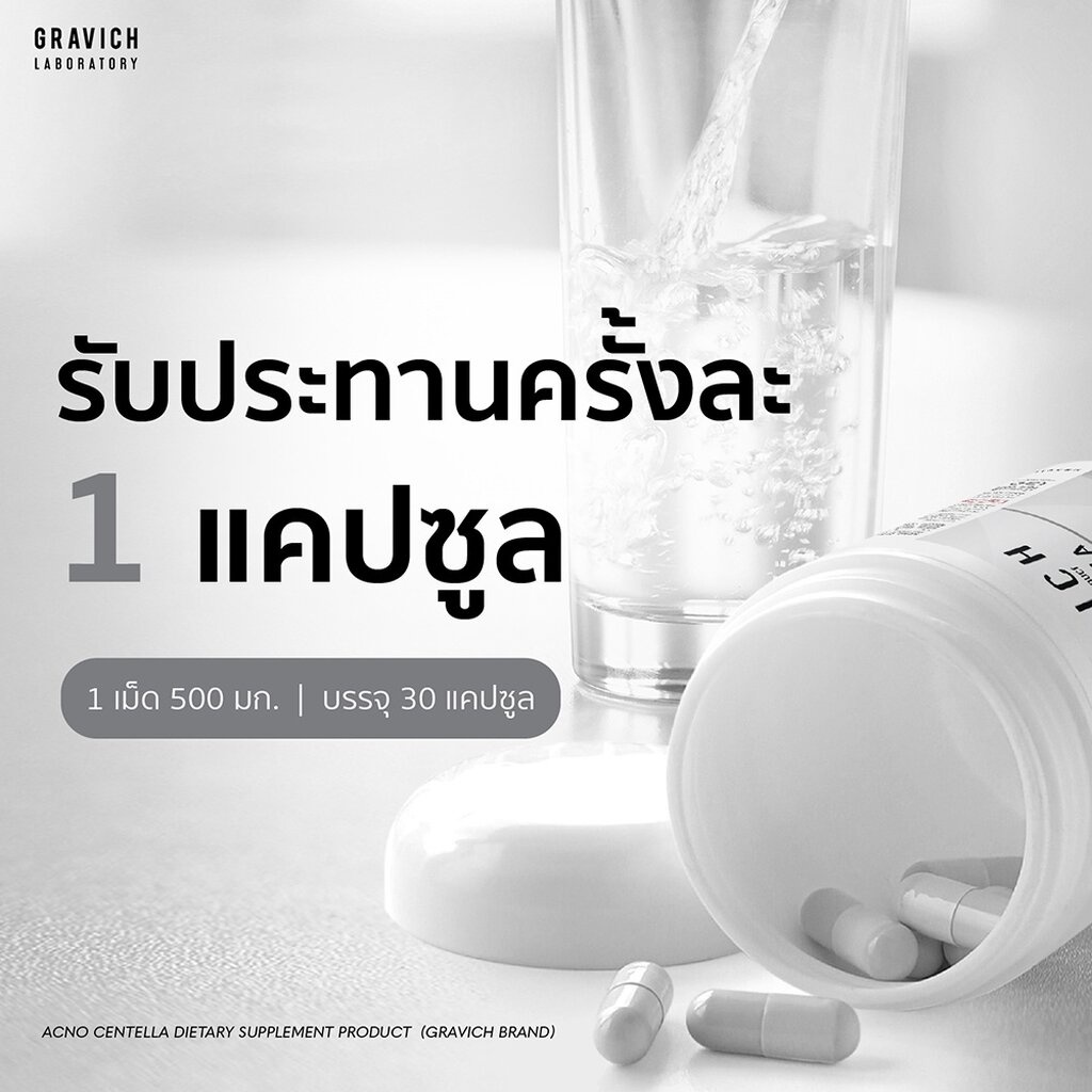 gravich-acno-centella-30-capsules-ผลิตภัณฑ์เสริมอาหาร-ดูแลปัญหาสิว-ควบคุมความมัน