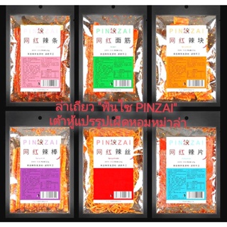 ภาพขนาดย่อสินค้า*ซื้อ6แถม1* PINZAI ล่าเถียว ขนาด 72-125g หลากหลายเส้นเหนียวหนึบ ขนมทานเล่น ต้องลอง *เลขที่ซองคือวันผลิตมีอายุ5เดือน*