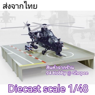 🇹🇭 1/48 WUZHI-10 Helikopter - Aircraft Model Diecast เฮลิคอปเตอร์ ค่าย KDW ลำใหญ่