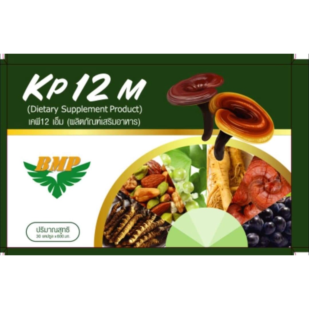 kp12m-เคพี12-เอ็ม-อาหารเสริมเพื่อสุขถาพ-ของแท้-100-bmp