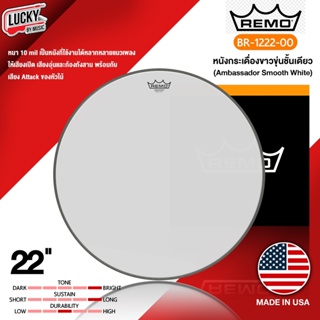 หนังกลอง Remo 22" Ambassador Smooth White รุ่น BR-1222-00 หนังกระเดื่องขาวขุ่นชั้นเดียว [USA.แท้] หนังกระเดื่อง 22 นิ้ว