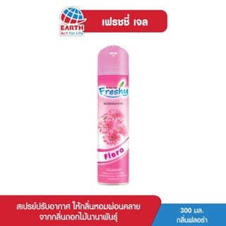 เฟรชชี่ สเปรย์น้าหอมปรับอากาศ กลิ่นฟลอร่า 300 มล. FRESHY SPRAY FLORA 300mL