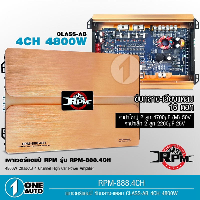 1autoshop_th RPM พาวเวอร์แอมคลาสAB RPM PR-888.4 4800W. ขับกลาง-แหลม 16 ...