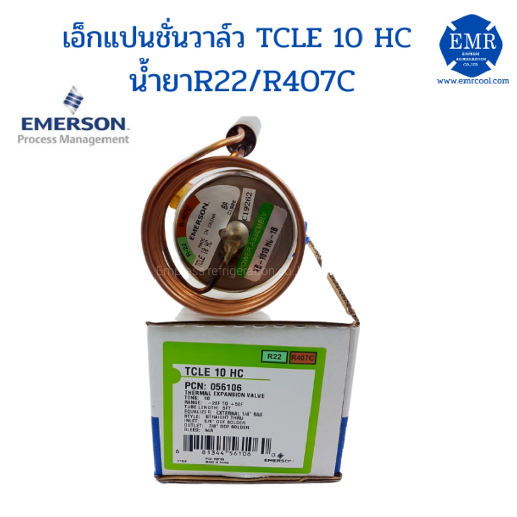 emerson-themal-expansion-valve-tcle-10-hc-น้ำยาr22-amp-r407c