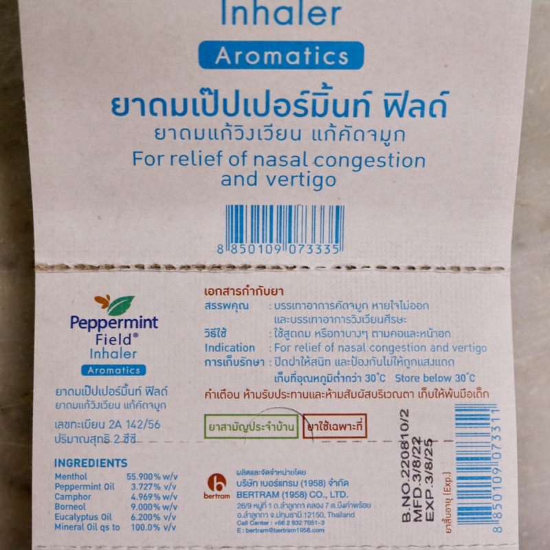 ภาพสินค้ายาดมเป๊ปเปอร์มิ้นท์ ฟิลด์ 6 หลอด (Peppermint Field Inhaler 6 pcs) ยาดมเปปเปอร์มิ้น แก้วิงเวียน แก้คัดจมูก จากร้าน yisaedispensary บน Shopee ภาพที่ 4