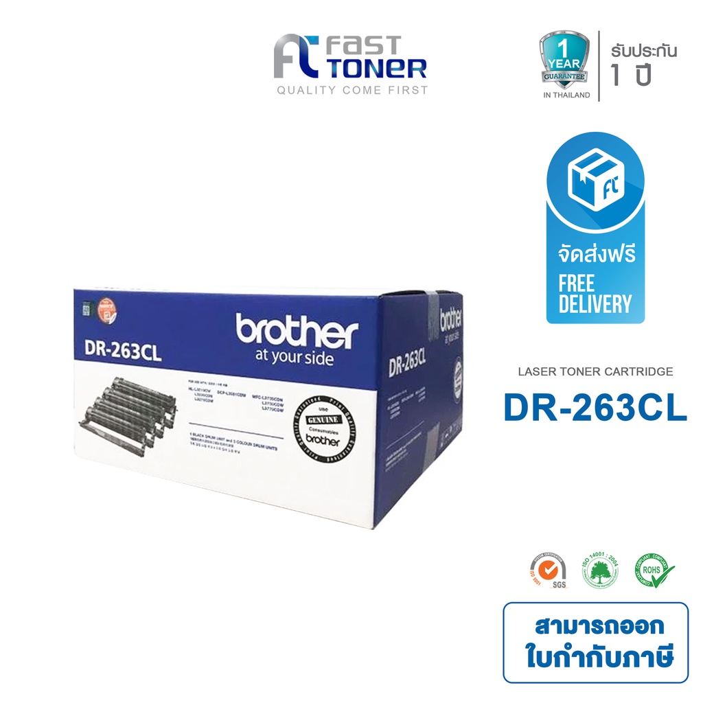 จัดส่งฟรี-ตลับดรัมแท้-drum-brother-dr-263-cl-for-brother-mfc-l3750cdw-mfc-l3735cdn-mfc-l3770cdw