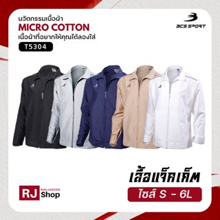 เสื้อแจ็คเก็ตสีล้วน BCS SPORT ผ้าไมโครคอตตอน - รุ่น TRACKSUIT (T5304) มี 5 สี