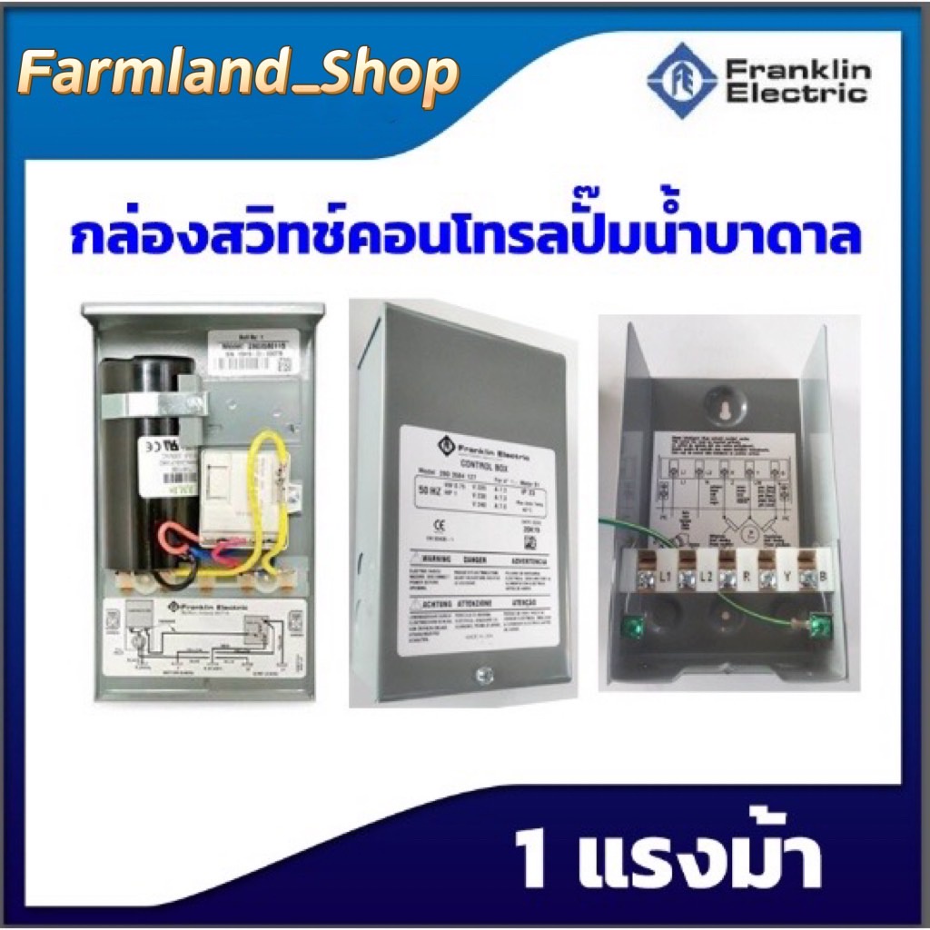 กล่องสวิทซ์คอนโทรลปั๊มน้ำบาดาล-franklin-1แรงม้า