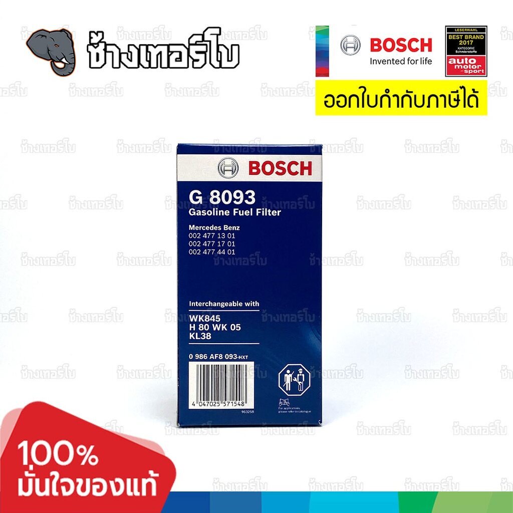 bz202-g-8093-benz-w201-190e-82-93-w123-230e-76-85-w126-500se-sel-93-95-กรองเชื้อเพลิง-bosch-0986af8093