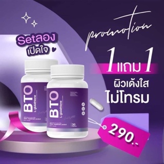 ภาพขนาดย่อของภาพหน้าปกสินค้า(ไลฟ์สด145.- ) กลูต้าผิวขาว BTO (ส่งฟรี/มีปลายทาง) : วิตามินผิวขาวใส หัวเชื้อกลูต้า เร่งผิวขาว สารสกัดเข้มข้น ลดสิว จากร้าน daisyofficial689 บน Shopee