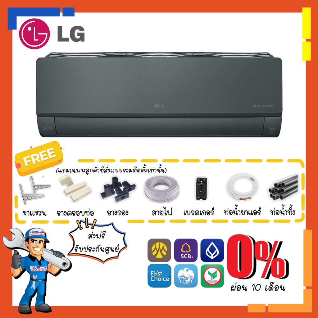 แอร์แอลจี-lg-inverter-รุ่น-art-cool-green-iaq-สีเขียว-deep-ocean-greenควบคุมผ่านสมาร์ทโฟนthinq-รุ่นใหม่