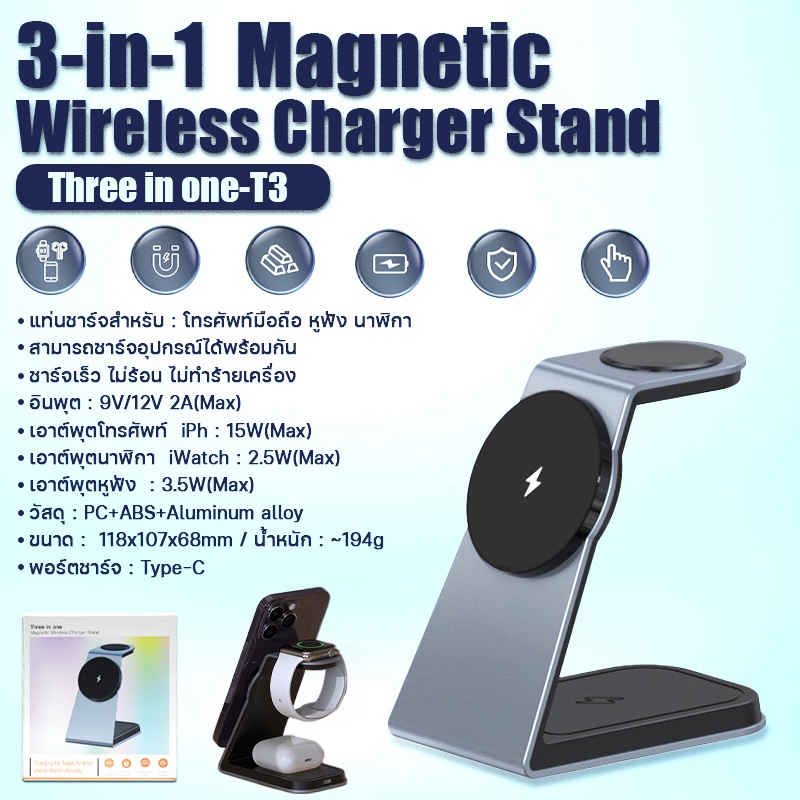 แท่นชาร์จไร้สาย-3-in1-รุ่น-t3-แท่นชาร์จ-magnetic-wireless-charger-stand-ชาร์จเร็ว15w-ชาร์จโทรศัพท์-นาฬิกา-หูฟัง-แบบพกพา