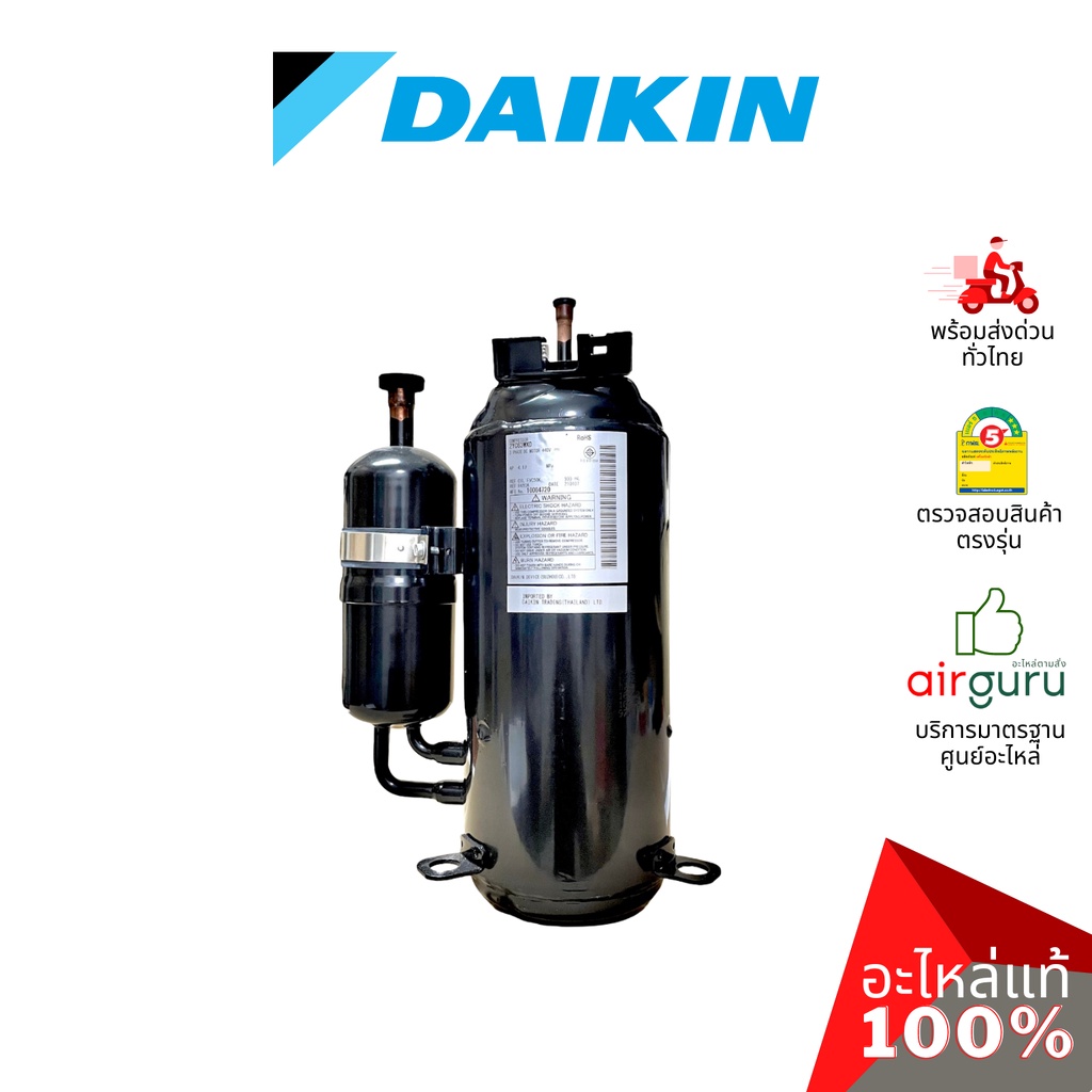 daikin-รหัสสินค้า-4016749-compressor-2yc63wxd-คอมเพรสเซอร์-อะไหล-แอร์ไดกิ้น-ของแท้