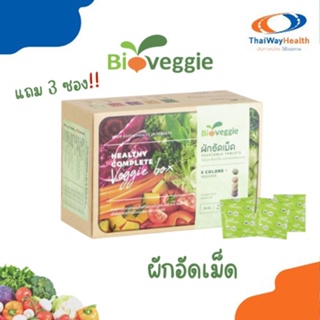 ภาพหน้าปกสินค้าผักเม็ด ผักอัดเม็ด ไบโอเวกกี้แพคเกจใหม่ (Bioveggie) 1 กล่อง+3ซอง  สินค้าล็อตใหม่ล่าสุด ซึ่งคุณอาจชอบสินค้านี้