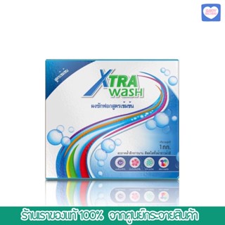 ผงซักฟอก Xtra wash Zhulian [ ผ้าไม่อับชื้น ของแท้มีรหัสสมาชิก ]