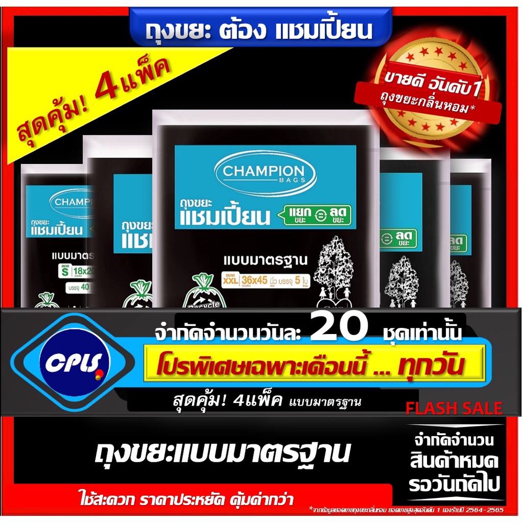 สินค้าโปรโมชั่น-ถูกทุกวัน-แพ็คคุ้ม4แพ็ค-จำนวนจำกัดวันละ20-ชุด-champion-รุ่นขายดี-แบบมาตรฐาน-ใช้งานง่าย-ไม่มีกลิ่นฉุุน