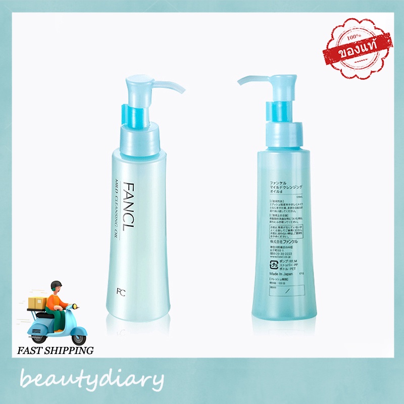 fancl-mild-cleansing-oil-120ml-ฟังเคล-คลีนซิ่งออยล์สูตรอ่อนโยน