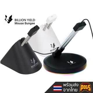 สินค้า Mouse Bungee BILLION YIELD 3 | เมาส์บันจี  ที่แขวนสายเมาส์ ที่ยึดสายเมาส์ บันจี้ e-sport เมาส์บันจี้