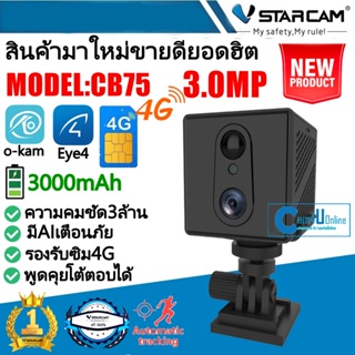 ภาพหน้าปกสินค้าVstarcam กล้องจิ้วแอบถ่ายแบบใส่ซิมการด รุ่นCB75 ความละเอียด3ล้าน ใหม่ล่าสุด ที่เกี่ยวข้อง
