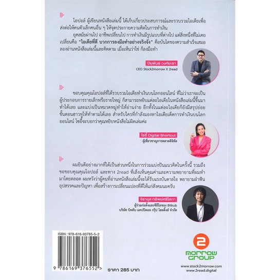 หนังสือ-111-ไอเดียเด็ด-ทำเงินบนโลกออนไลน์-หนังสือการบริหาร-การจัดการ-การตลาดออนไลน์-สินค้าพร้อมส่ง-อ่านสนุก