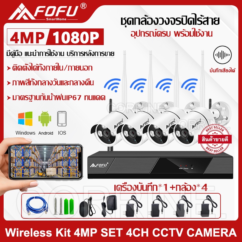 fofu-ชุดกล้องวงจรปิดไร้สาย5g-kit-4-ch-8-ch-fhd-1080p-cctv-wifi-wireless-5g-kit-4-0-mp-4-ล้านพิกเซล-app-ราคาพิเศษ