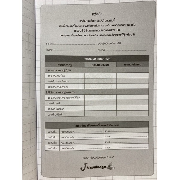 9786169335924-หนังสือแนวข้อสอบและเฉลยอย่างละเอียด-โควตา-netsat-มข