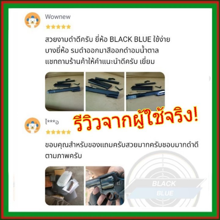 ภาพสินค้ารมดำปืน Black Blue 30 มล. ไม่กัดกร่อนผิวปืน ดำจริง น้ำยารมดำ สำหรับปืนโดยเฉพาะ เหมาะกับการตบแต่งรอยขีดข่วน พร้อมส่งในไทย จากร้าน 888blackmetal บน Shopee ภาพที่ 7