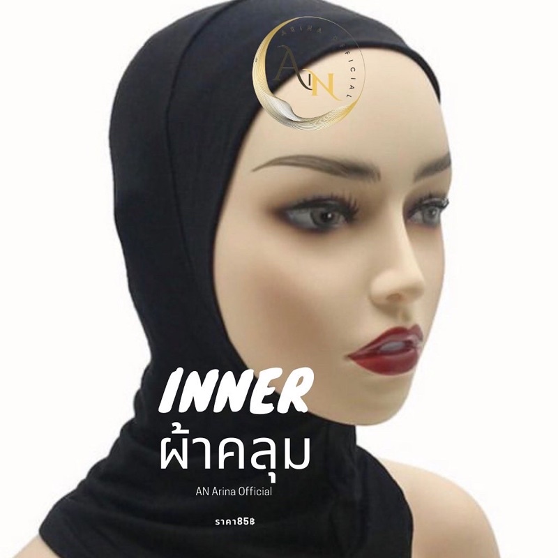 inner-ผ้าคลุมผ้าเรย่อนพรีเมียร์