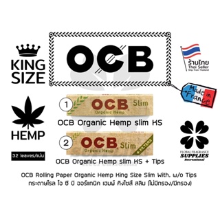 OCB Rolling Paper Organic Hemq King Size Slim With, wo Tips กระดาษโรล โอ ซี บี ออร์แกนิค เฮม คิงไซส์ สลิม มี,ไม่มีกรอง