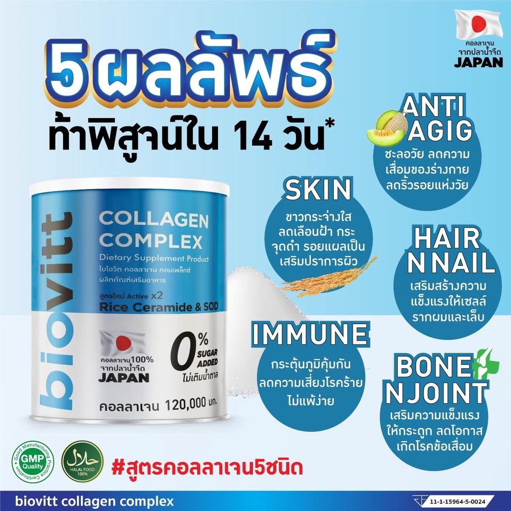 biovitt-collagen-complex-120-000-มก-คอลลาเจน-บำรุงผิว-ผิวขาว-กระจ่างใส-สุขภาพดี