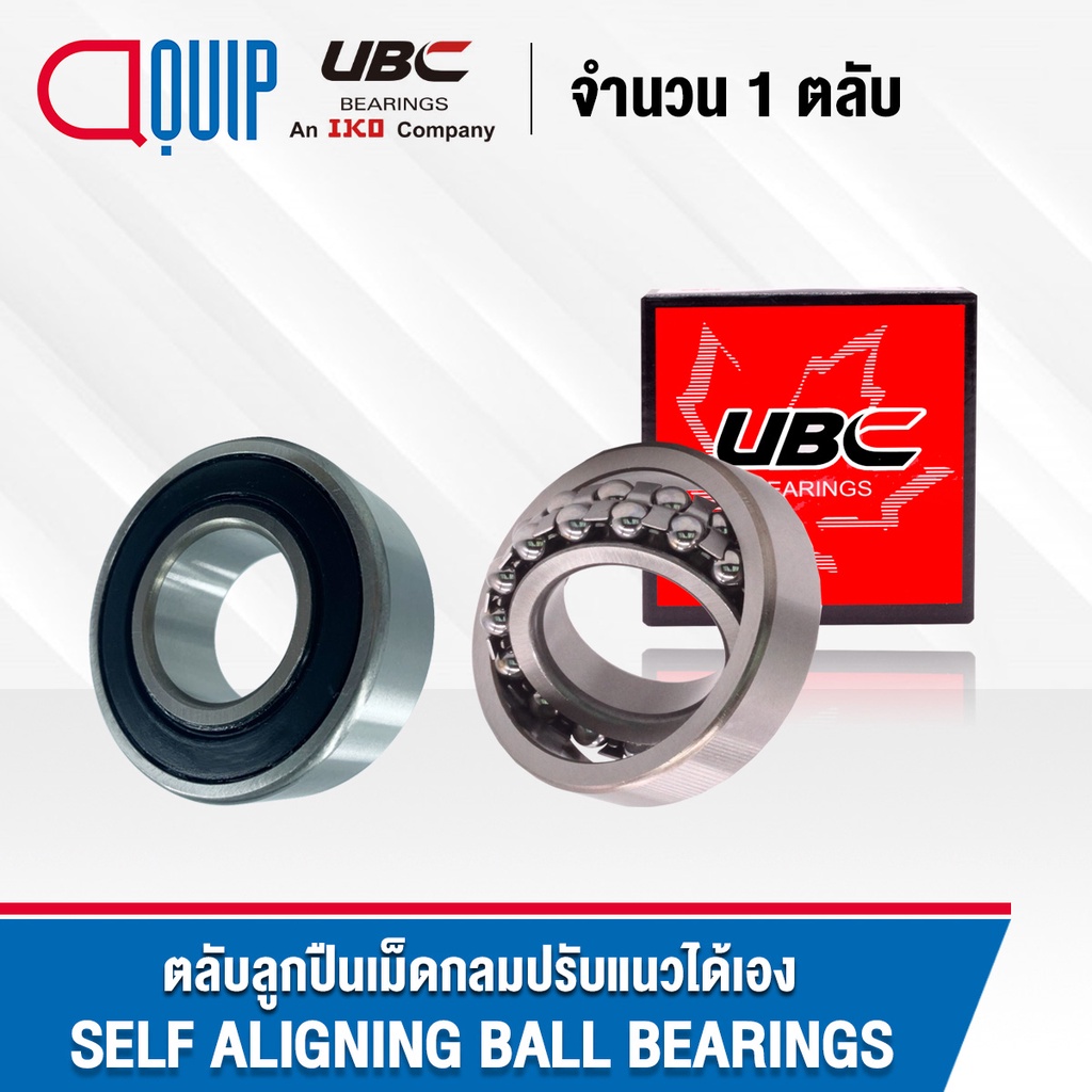 ubc-2206-2rs-2207-2rs-2208-2rs-2209-2rs-2210-2rs-2211-2rs-ตลับลูกปืน-เพลาตรง-2206rs-2207rs-2208rs-2209rs-2210rs-2211rs