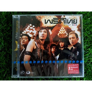 CD เพลง (สินค้ามือ 1) วงพริกไทย อัลบั้ม After six (เพลง หนี , รักสามเศร้า)