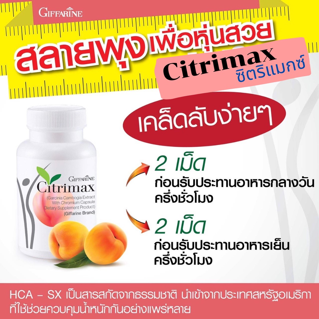 อาหารเสริมลดน้ำหนัก-กิฟฟารีน-ซิตริแมกซ์-giffarine-citrimax-สารสกัดจากผลส้มแขก-ผสมโครเมียม-บรรจุ-30-แคปซูล