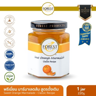 สินค้า Forest Products  แยมมาร์มาเลดส้ม (Sweet Orange Marmalade) น้ำหนักสุทธิ 220 กรัม ทานกับซีเรียล ทาขนมปัง ท๊อปปิ้ง ฟิลลิ่ง