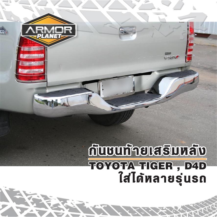 กันชนท้ายเสริมหลัง-toyota-tiger-d4d-กันชนหลังไทเกอร์-ใส่ได้หลายรุ่นรถ