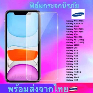 ภาพขนาดย่อของสินค้าฟิล์มกระจก ใสSAMSUNG A04S A04 A10 A20 A20S A30 A50 A70 A80 A51 A71 S20FE M52 M33 M32 M23 M22 M12 M11 M21 M31 Note10 Lite