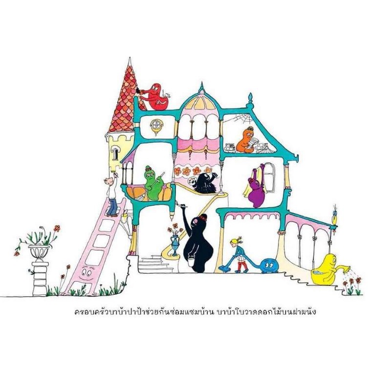 บาบ้าปาป้า-ทั้ง10เล่ม-กำเนิดบาบ้าปาป้า-การเดินทาง-บ้านแสนสุขของบาบ้าปาป้า-เรือโนอาของบาบ้าปาป้า-โรงเรียนแสนสนุก