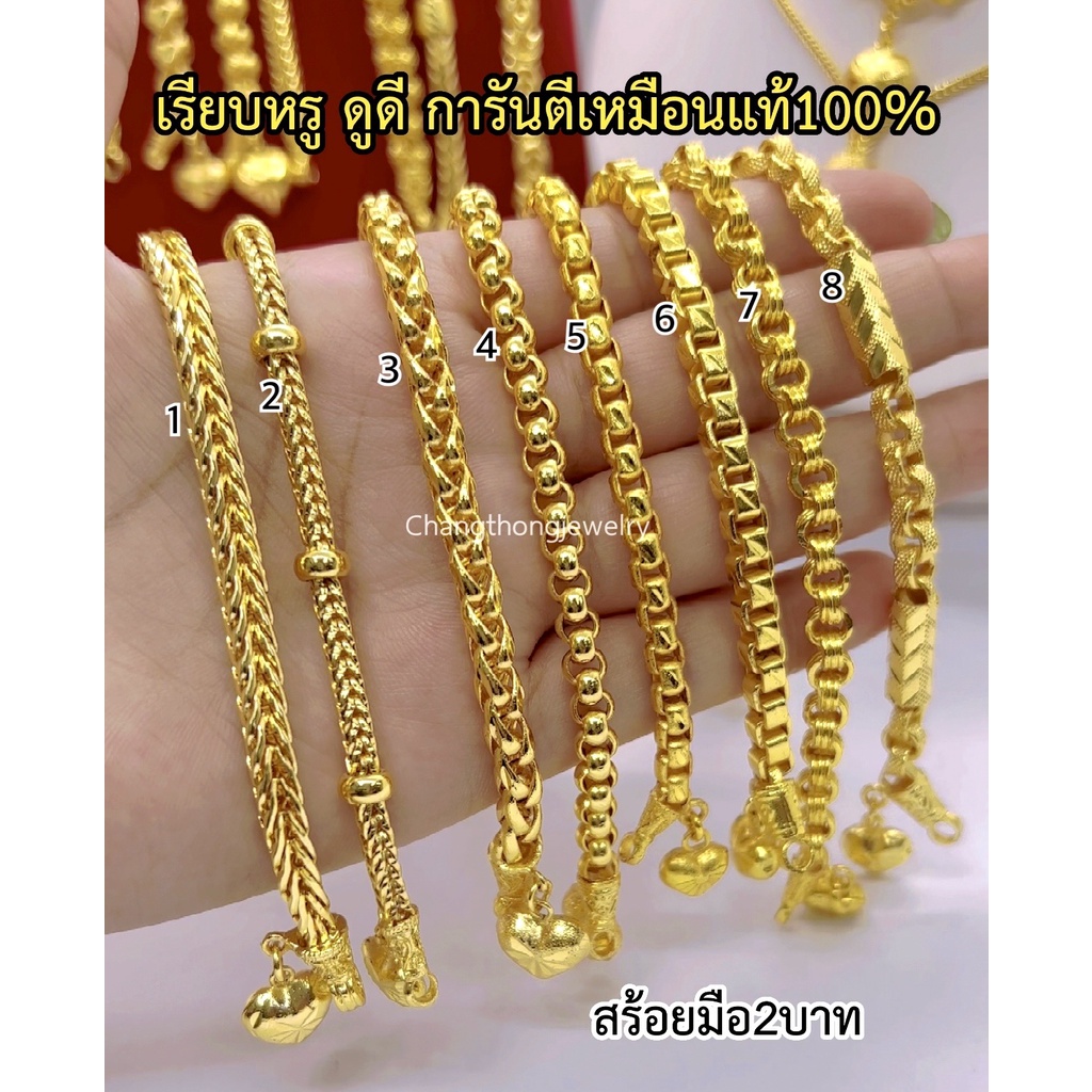 เหมือนแท้ที่สุด-สร้อยข้อมือ2บาท-สวมใส่ได้ทุกวัน-งานจากช่างทองมืออาชีพ-ทองไมครอน-ทองโคลนนิ่ง-ช่างทองเยาวราช