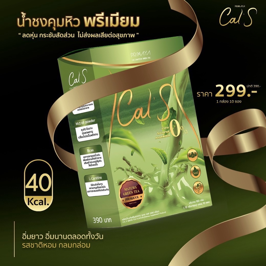 primaya-cal-s-กาแฟพรีมายา-กาแฟแคลเอส-cal-s-coffee-cal-s-cocoa-แคลเอสโกโก้