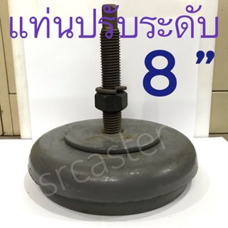 แท่นปรับระดับเครื่อง 8