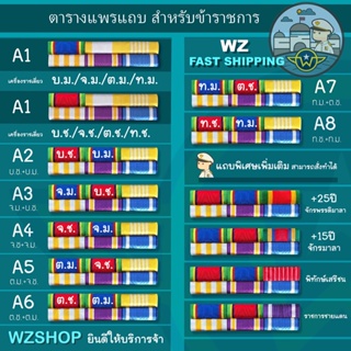 ภาพหน้าปกสินค้า❇️ แถบย่อ ประดับชุดข้าราชการ แบบ 2 แถว  ❇️ ที่เกี่ยวข้อง