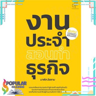 [พร้อมส่ง] หนังสือใหม่มือหนึ่ง หนังสือ งานประจำสอนทำธุรกิจ#  อะไรเอ่ย