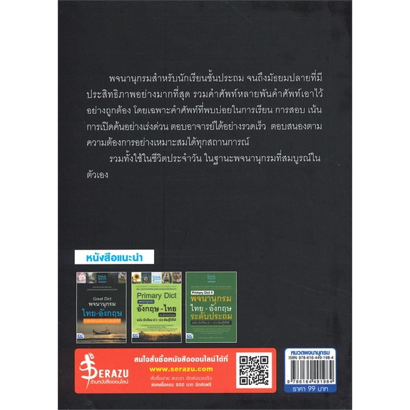 หนังสือgreat-dict-ii-พจนานุกรม-อังกฤษ-ไทย-cafebooksshop