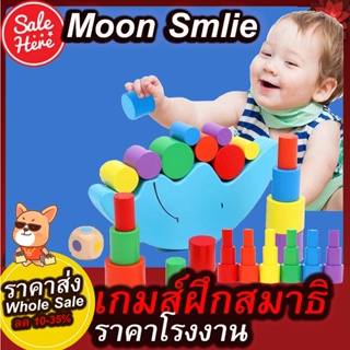 Moon Smile พระจันทร์ทรงตัว  ของเล่นไม้ ของเล่นเสริมพัฒนาการ ราคาโรงงาน