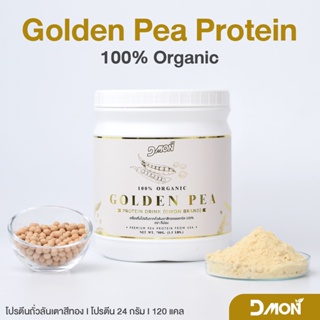 ภาพหน้าปกสินค้า\"GP700\" Dmon โปรตีน ถั่วลันเตาสีทอง ออแกนิค 100% ( 700 g.)  (สูตรเจ) | (Vegan) ซึ่งคุณอาจชอบราคาและรีวิวของสินค้านี้