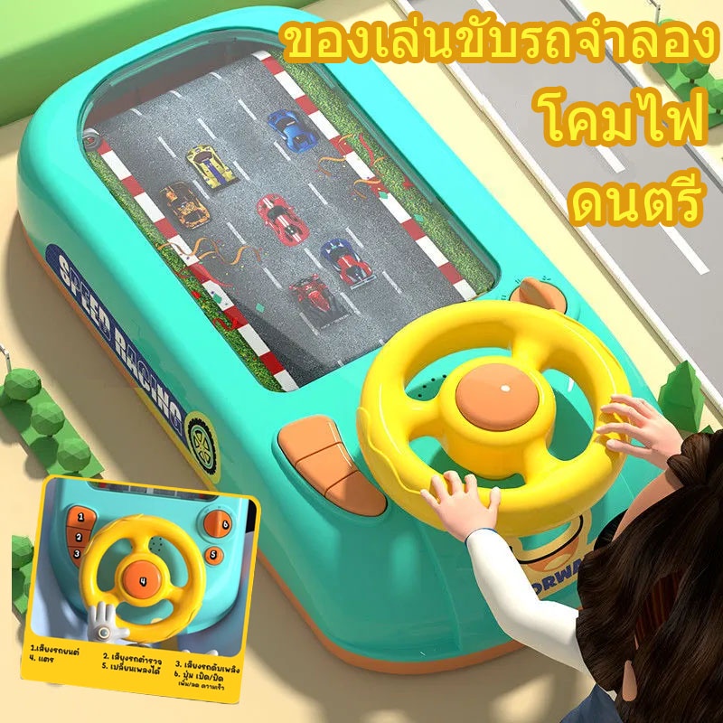 cod-พวงมาลัยจําลอง-ของเล่นขับรถจําลอง-ของเล่นเด็ก-พวงมาลัยของเล่น-แกล้งทําเป็นขับรถเล่น-เกมรถแข่งสุดมันส์