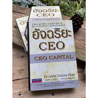 อัจฉริยะ CEO (ปกแข็ง)สต๊อก สนพ