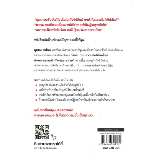 หนังสือ-คนเก่งคิดแบบนี้ไง-พูดอะไรก็รู้เรื่อง-หนังสือจิตวิทยา-การพัฒนาตนเอง-สินค้าพร้อมส่ง-อ่านสนุก